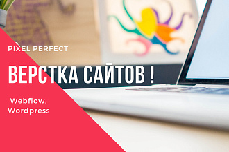 Pixel Perfect Верстка в Webflow