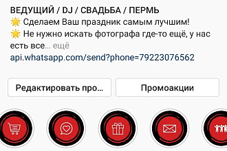 Instagram. Оформлю шапку профиля и хайлайтеры
