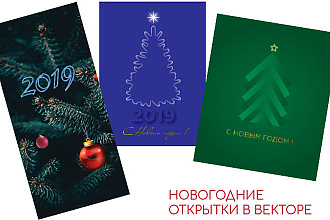 Новогодняя открытка