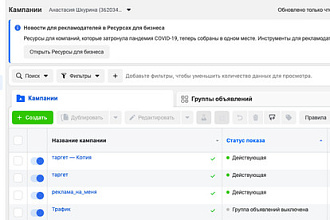 Настрою таргетированную рекламу Instagram, Facebook