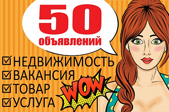 Размещаю объявления на досках с большой посещаемостью