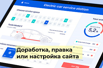 Доработка, правка сайта