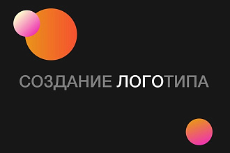 Создание логотипа