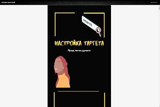 Собственная памятка по настройке таргета
