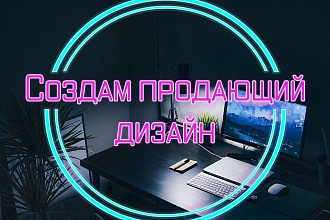 Создам лендинг