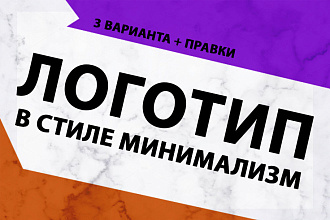 Создам логотип в минималистичном стиле