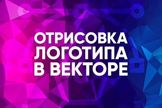 Отрисую ваш логотип в векторе по эскизу