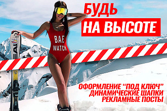 Оформление сообщества в VK