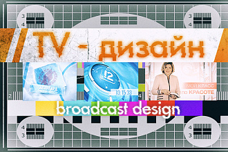 Оформление ТВ программ, YouTube передач