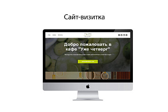 Сайт-визитка