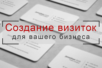 Создание визитных карточек