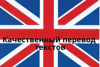 Переведу текст с английского на русский, либо наоборот