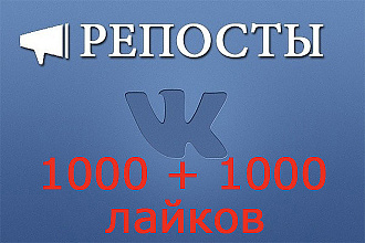 1000 лайков ЗА 500 рублей