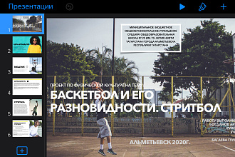 Создам проект в Keynote
