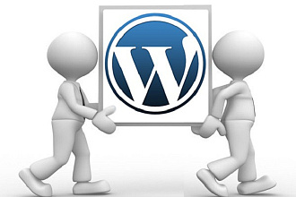 Перенесу Wordpress сайт на другой хостинг
