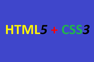 Качественно сверстаю сайт на языках html5 и CSS3