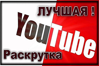 Подписки youtube без ограничений