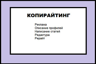 Копирайт