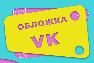 Обложка ВК