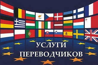 Сделаю перевод текста с немецкого на русский и обратно