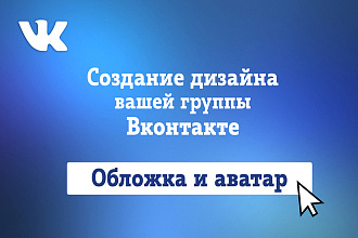 Сделаю шапку с аватаркой для вашего сообщества Вконтакте