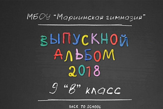 Сверстаю выпускной альбом