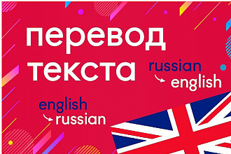 Качественный перевод с английского