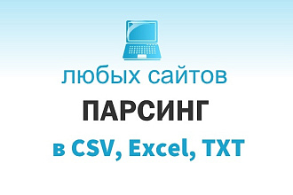 Парсинг сайтов программой Content Downloader