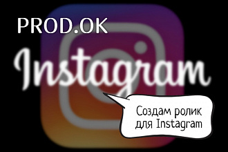 Видео для Instagram