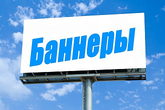 Создам дизайн баннера