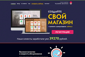 Скрипт платформа для создания магазинов