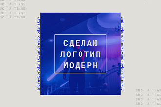 Сделаю 3 варианта логотипа на ваш выбор