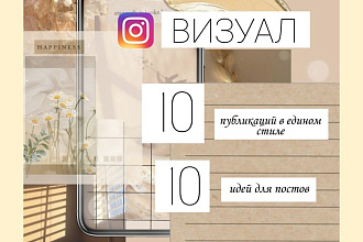 Оформление инстаграм
