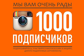 Продвижение в Инстаграм. 1000+ живые подписчики