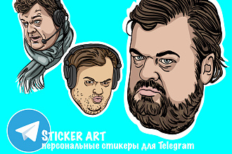 Персональные арт-стикер по фото для Telegram