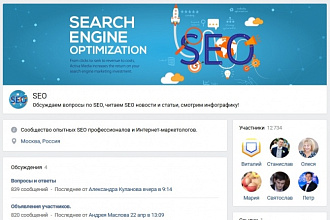Рекламный пост в группе vk.com с охватом 13 000 по тематике - SEO
