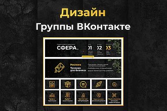 Дизайн группы ВКонтакте