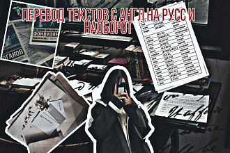 Перевод текстов