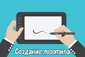 Создам стильный логотип для Вашего бизнеса