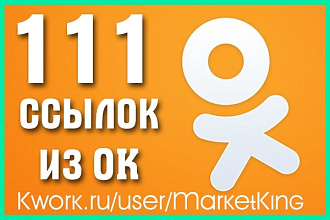 111 ссылок из Одноклассники