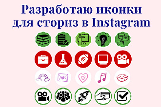 Иконки для Instagram Stories