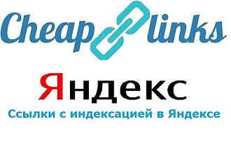 10 ссылок для продвижения в Яндексе