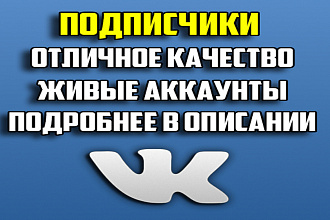 1000 живых подписчиков на страницу и в группу