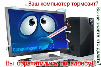 Выявлю и устраню проблемы на вашем компьютере
