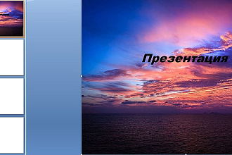 Сделаю презентацию