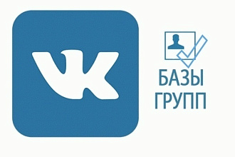 Соберу любую базу групп ВК по вашему ТЗ - 2000 тысячи групп