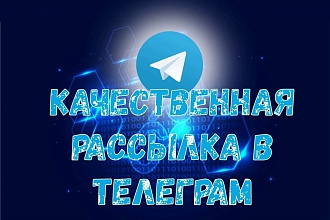 Рассылка сообщений в Telegram по ЛС