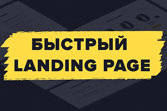 Разработка продаваемых сайтов в максимально короткие сроки