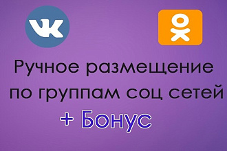 Размещу объявление в 45 группах социальной сети ВК c ссылкой на сайт