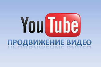 Лайк и просмотр ваших видео в Ютуб